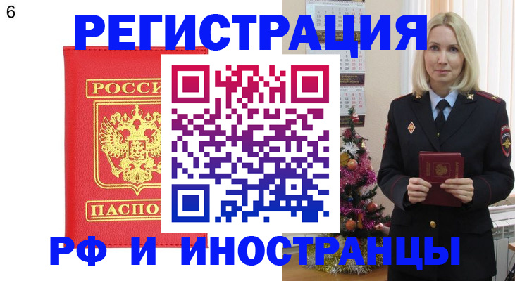 временная регистрация купить в Бурятии