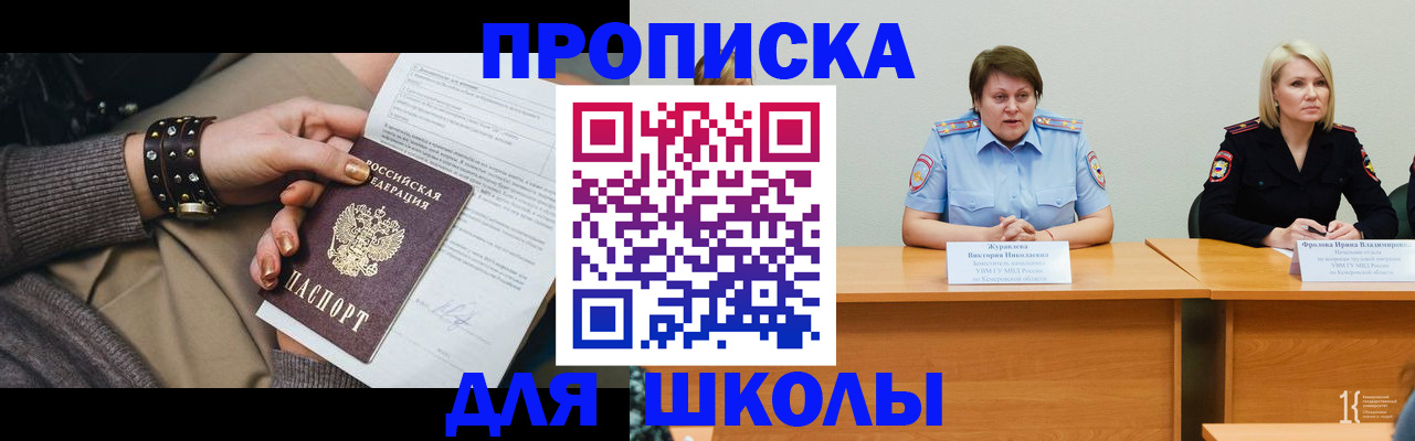 прописка для работы в Бурятии