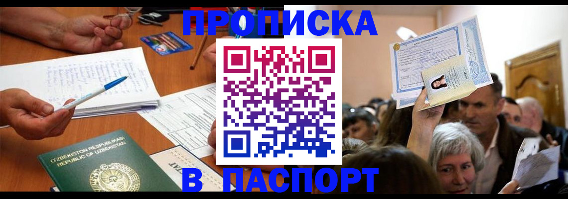 где прописаться в Бурятии