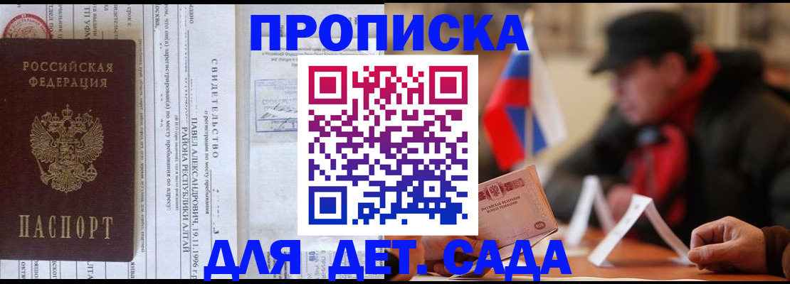 прописка 2025 в Бурятии