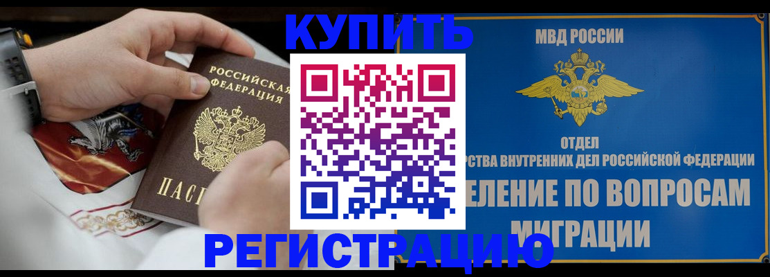 миграционный учет в Бурятии