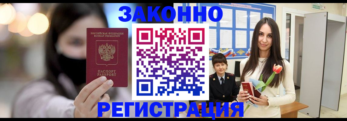 временная регистрация поиск в Бурятии