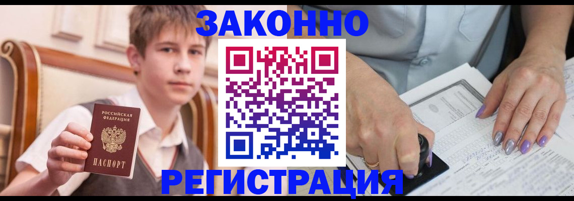 прописка для школы в Бурятии