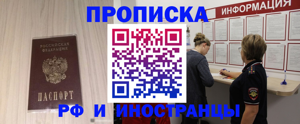 прописка штамп в Бурятии