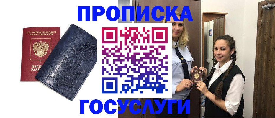 прописка иностранных граждан в Бурятии