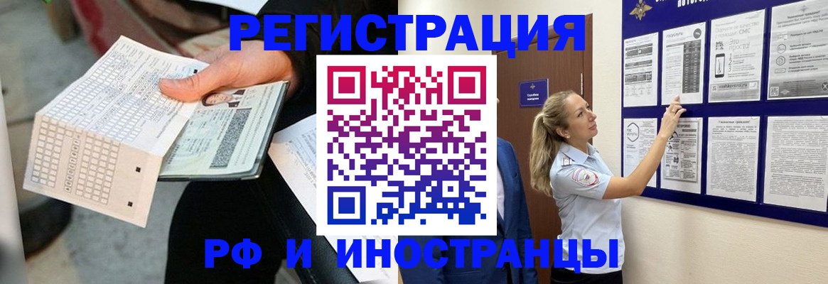 временная регистрация в Бурятии